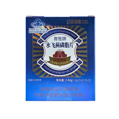 亿格海斯 赛维牌水飞蓟磷脂片 0.48g*8片 化学性肝损伤辅助保护