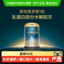 爱他美亲熠特殊医学用途婴儿乳蛋白部分水解配方奶粉900g
