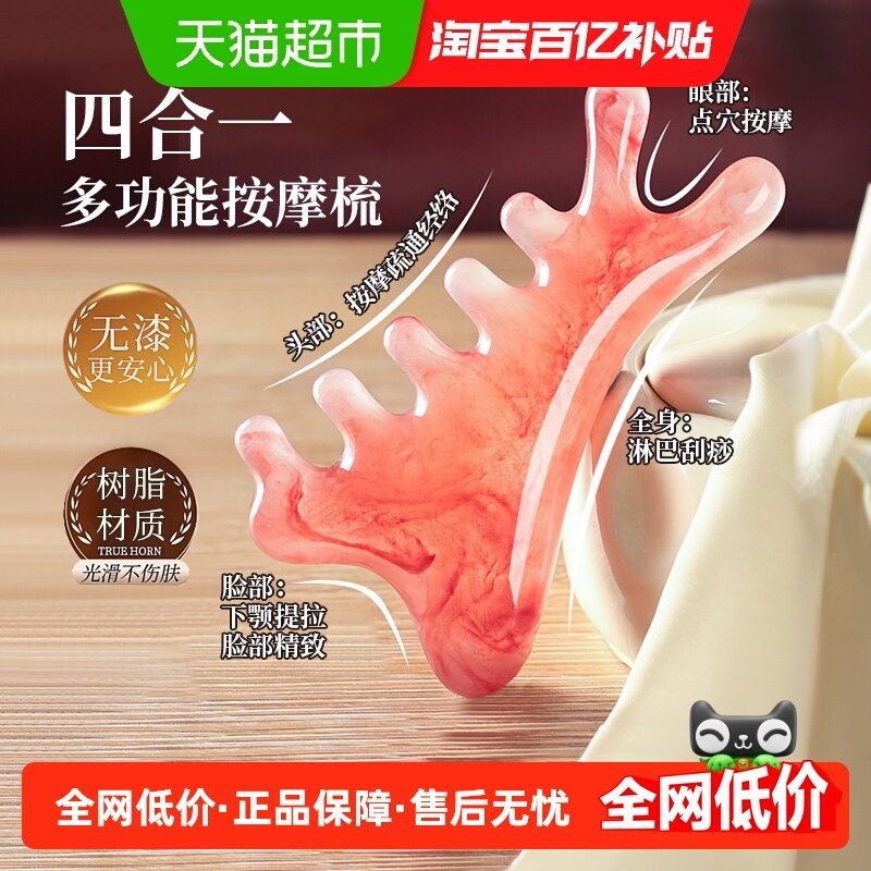 多功能四合一按摩梳子头部刮痧疏通经络头皮脸部眼部肩颈舒缓神器