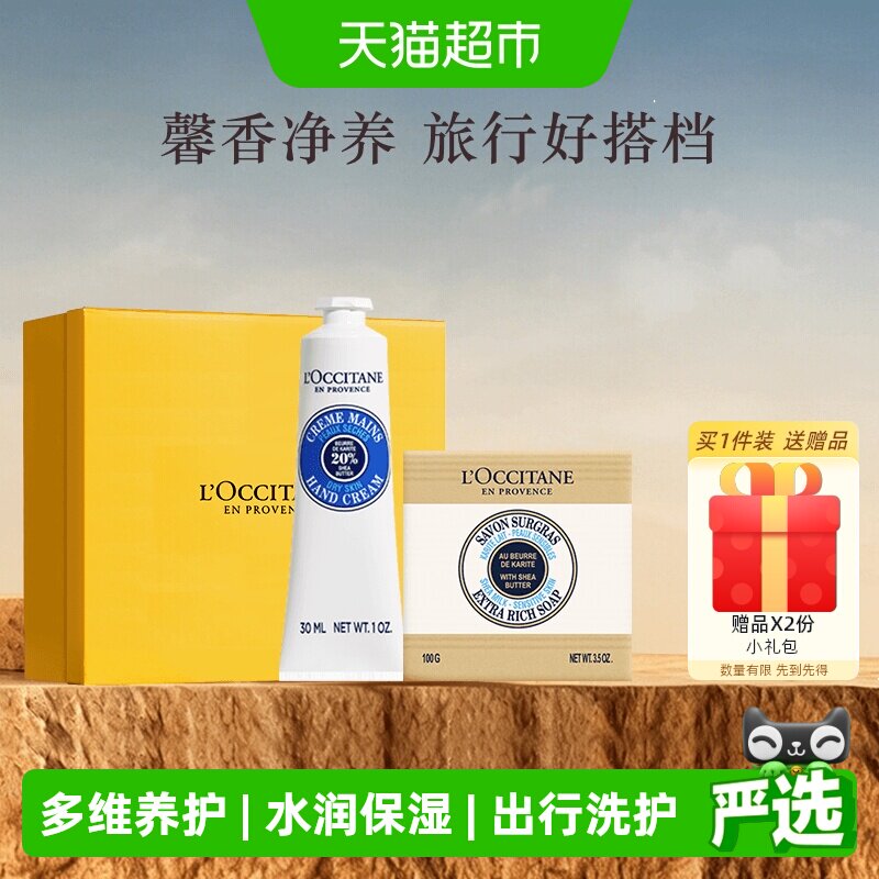 欧舒丹乳木果护手霜礼盒法国深层清洁滋润水嫩丝滑肌肤送礼正品