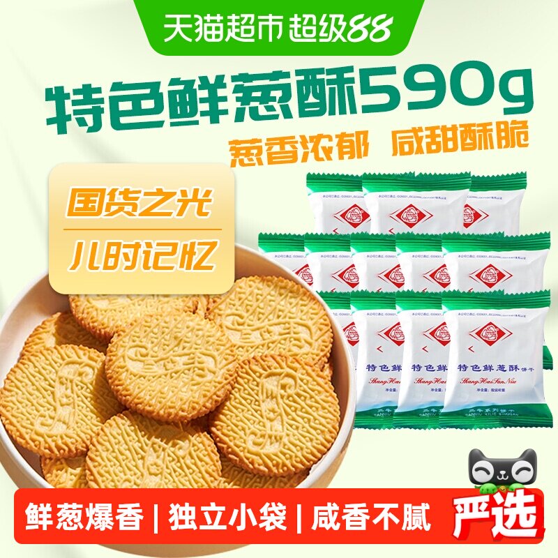 上海三牛上海三牛特色鲜葱酥饼干590g经典童年特色解馋零食