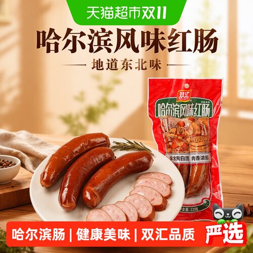 双汇哈尔滨红肠传统技艺开袋即食