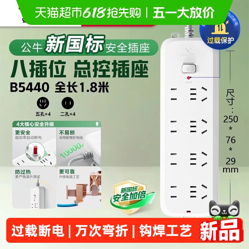 公牛插座usb插排插线板拖线板插板带线家用多功能正品宿舍插排