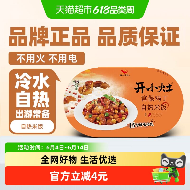 统一开小灶自热米饭宫保鸡丁户外速食盒饭方便露营便当