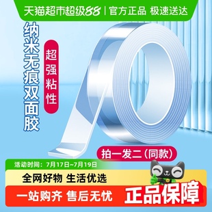 得力纳米双面胶强力透明无痕贴墙面粘贴万能固定魔力纳米双面胶带