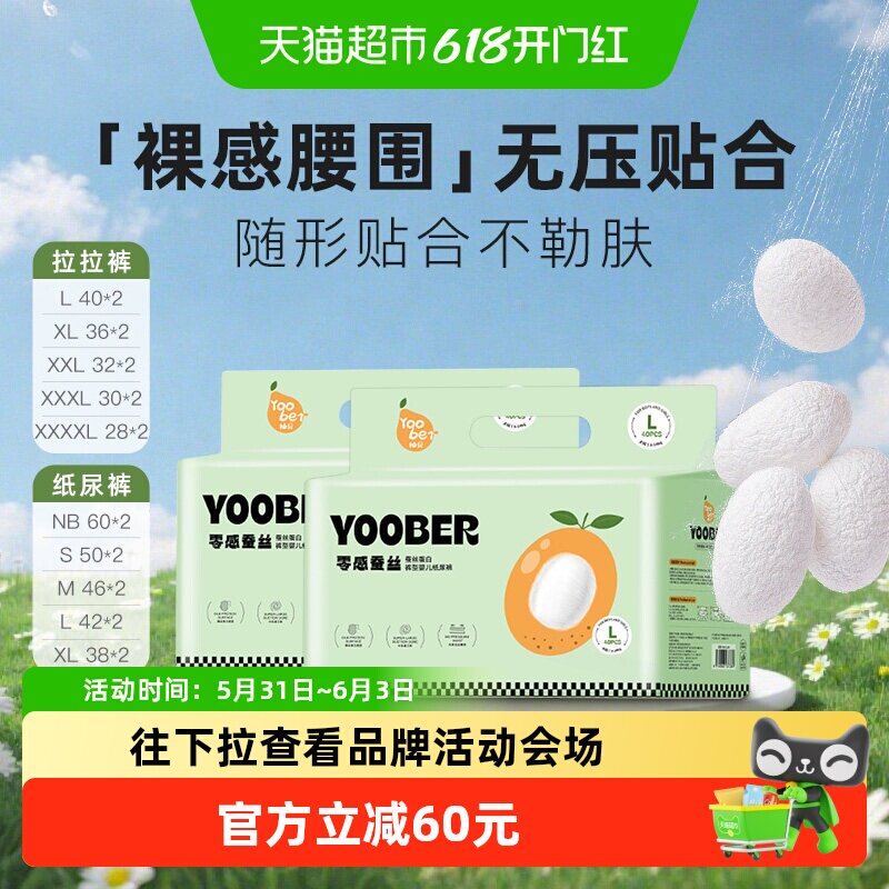 柚贝零感蚕丝柔软纸尿裤拉拉裤宝宝日夜用丝蛋白护臀婴儿尿不湿