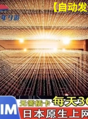 日本esim5G/4G上网虚拟卡softbank东京旅游每天3GB高速原生ESIM