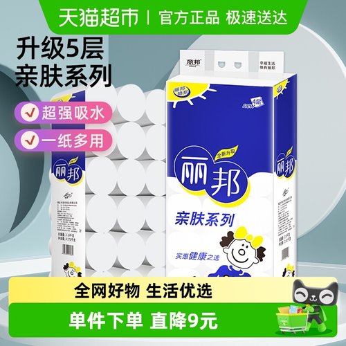 丽邦无芯卷纸亲肤5层2500g