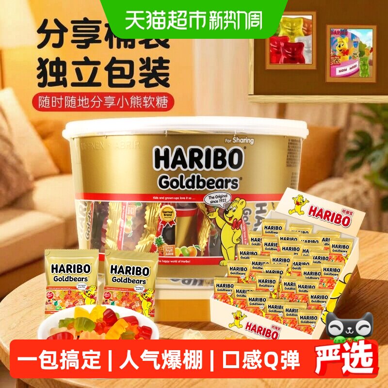 Haribo哈瑞宝小熊软糖水果橡皮糖桶装qq糖儿童糖果零食大礼包576g