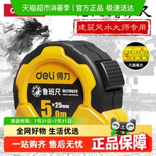 得力鲁班尺正宗风水尺高精度钢卷尺米尺测量圈尺盒尺尺子5米7.5米