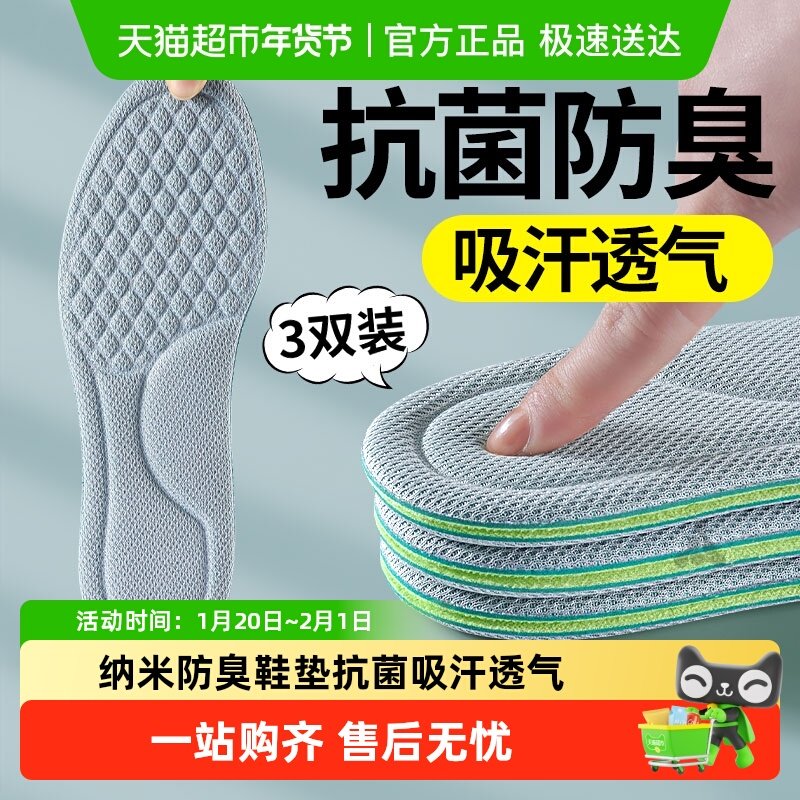 艾草防臭鞋垫男款吸汗防臭透气男士运动鞋女款皮鞋7a抗菌久站不累,服饰配件/皮带/帽子/围巾,鞋垫,淘宝优惠券,粉丝福利购,淘宝优惠卷