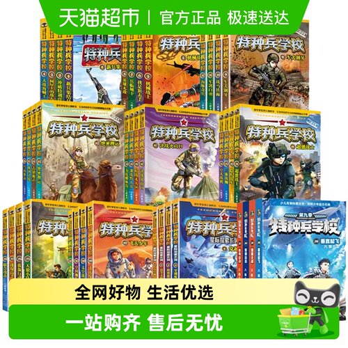 特种兵学校全套军事小说