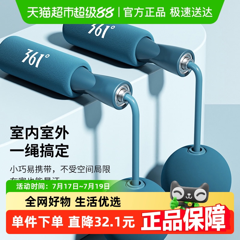 361°无绳大球轴承跳绳训练球