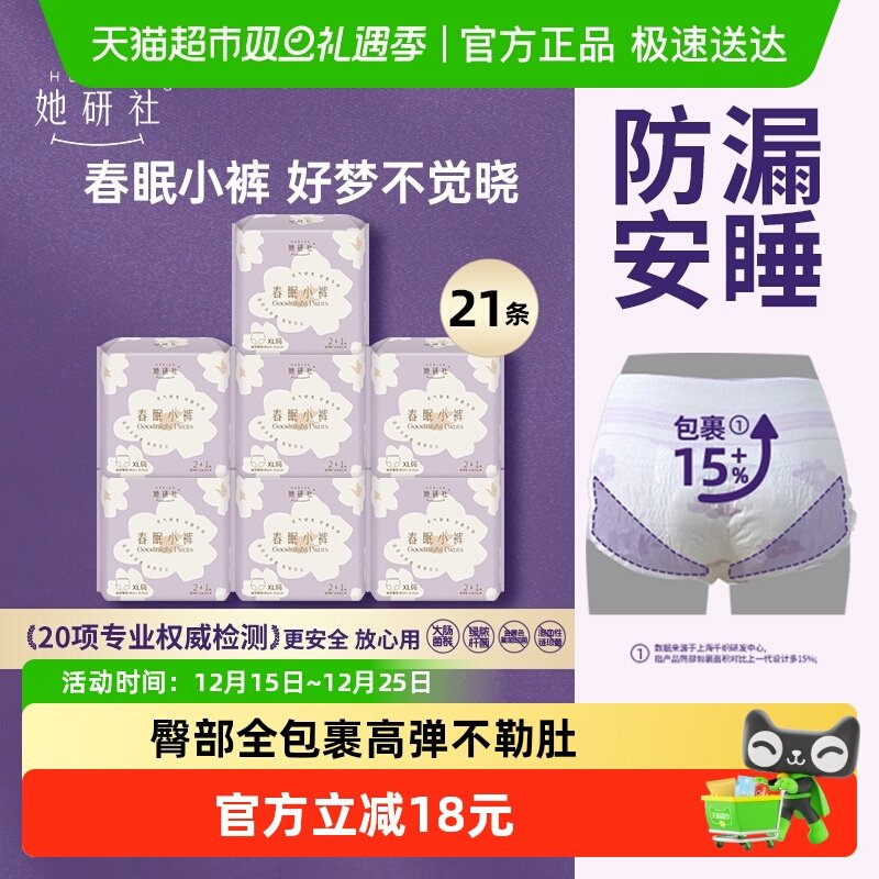 她研社安睡裤防漏透气尺码任选