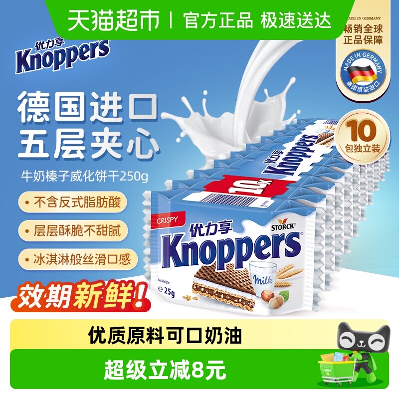 Knoppers德国进口威化饼干榛子巧克力夹心解馋休闲零食10包