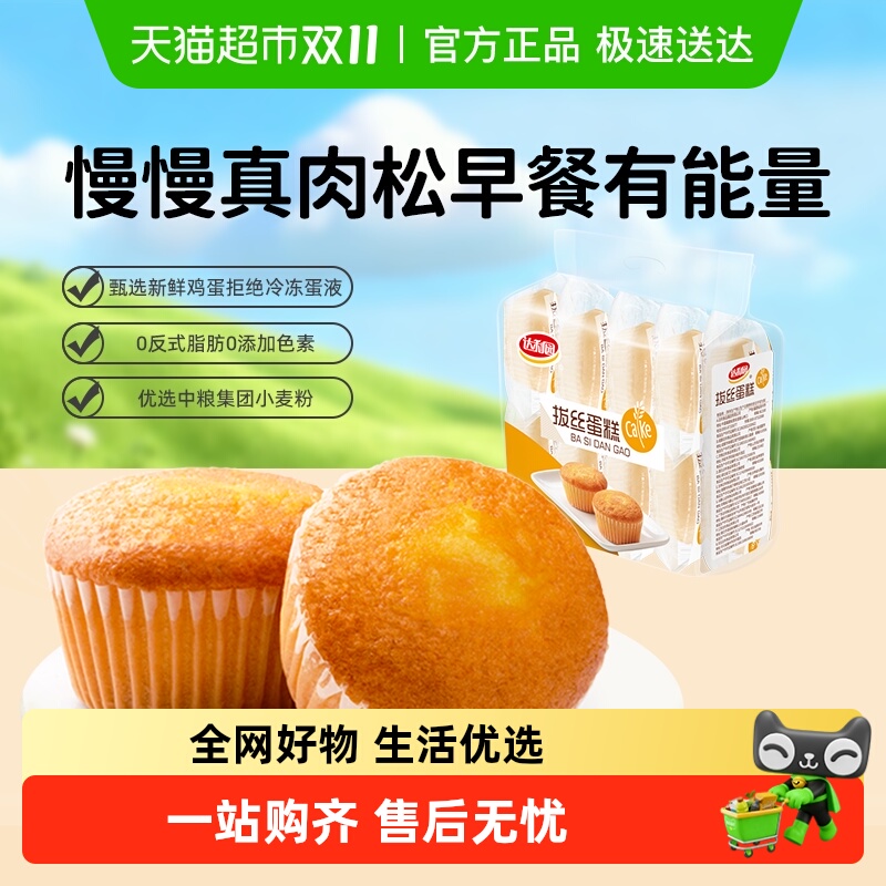 达利园拔丝蛋糕糕点30g×10只