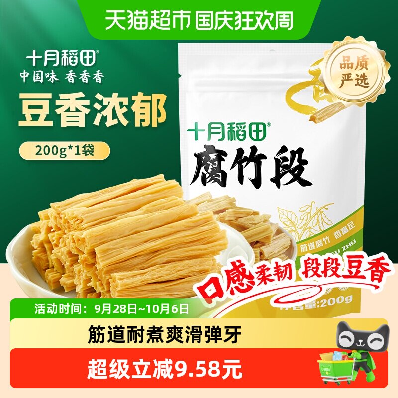十月稻田腐竹段颗粒饱满200g图片