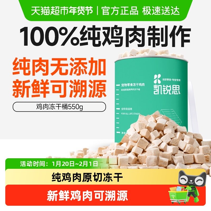 凯锐思零食冻干桶冻干鸡肉块营养猫用纯鸡肉营养高蛋白猫咪,宠物/宠物食品及用品,猫冻干零食,淘宝优惠券,粉丝福利购,淘宝优惠卷