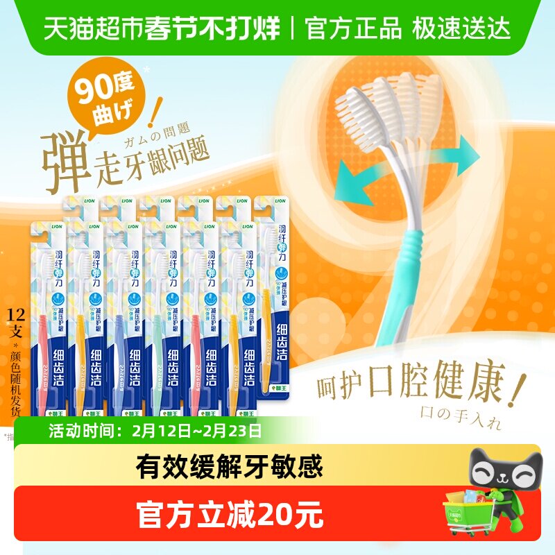 LION狮王细齿洁羽纤抗敏牙刷细毛软毛家庭装弹力刷柄护龈清洁12支