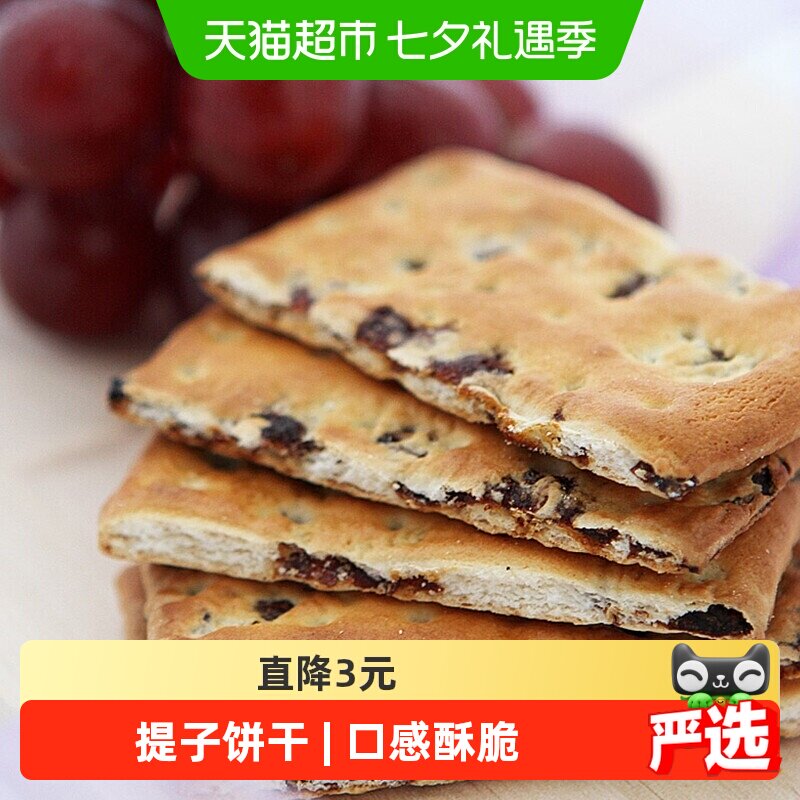 康元经典提子饼干200g*2袋小麦果肉夹心回味童年早餐搭配休闲零食