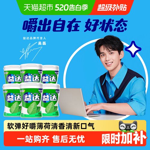 益达无糖清爽薄荷味无糖口香糖