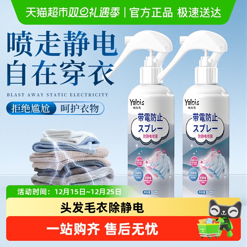 防静电喷雾衣服除静电头发毛衣裙子去静电衣物护理柔顺剂除皱神器
