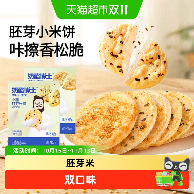 奶酪博士胚芽小米饼儿童零食饼干非油炸香松脆宝宝饼干