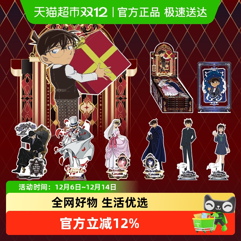 卡游名侦探柯南立牌第二弹