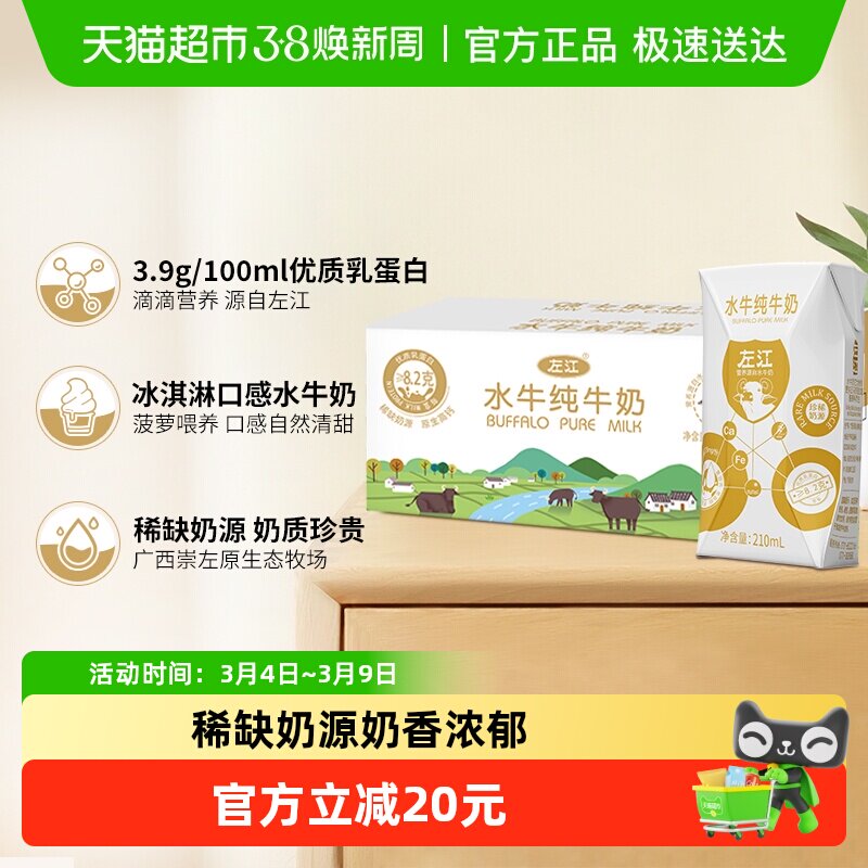 左江 水牛纯奶成人儿童宝宝孕妇学生营养早餐纯牛奶210ml*10盒