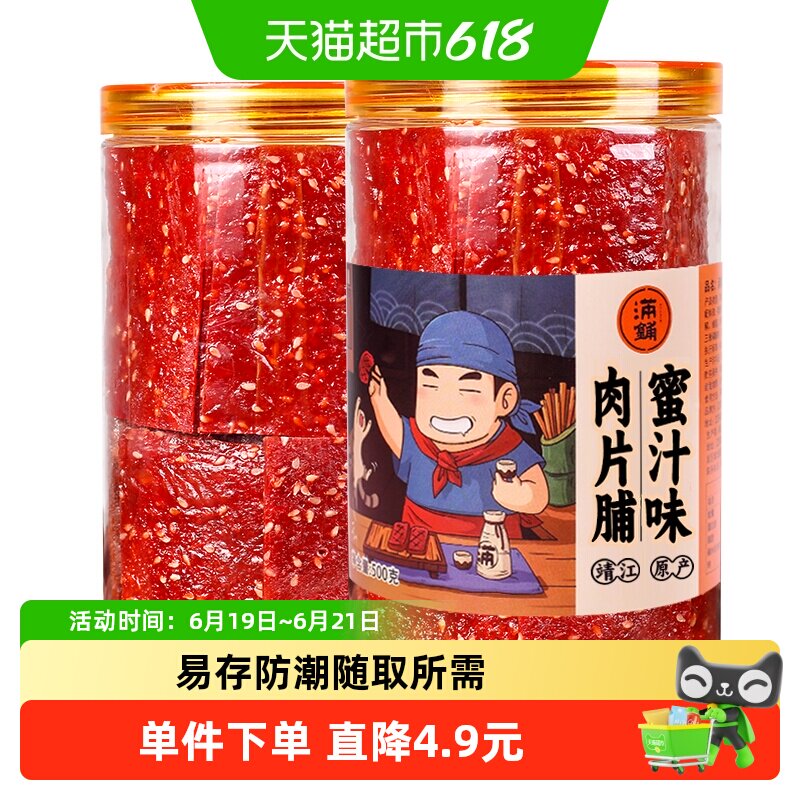 满铺手撕肉脯蜜汁肉片脯罐装
