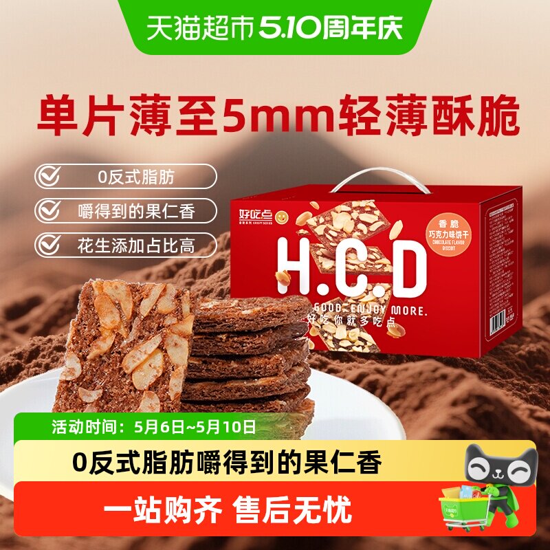 好吃点饼干多口味任选分享办公室聚会零食整箱装