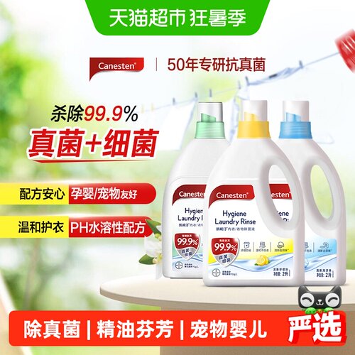 canesten/凯妮汀温和衣物除菌液