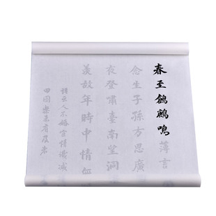 董其昌五古诗楷书法字帖毛笔练习长卷多遍临摹描红熟宣快速入门