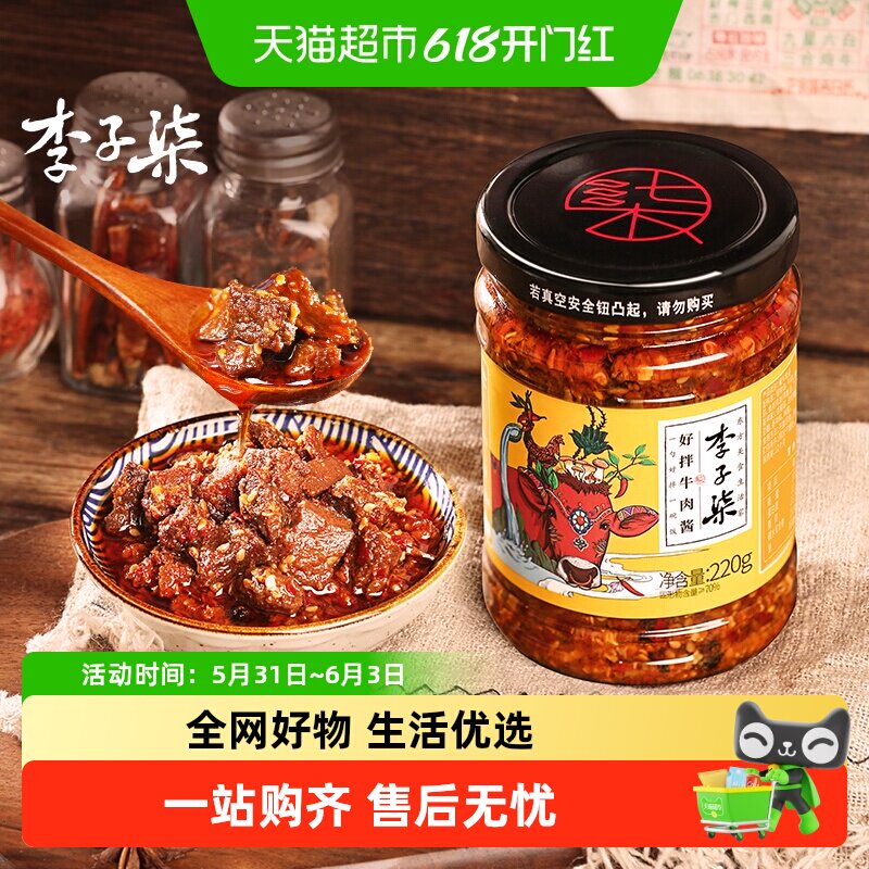 李子柒好拌牛肉酱大块杏鲍菇拌面拌饭酱香辣下饭辣椒酱