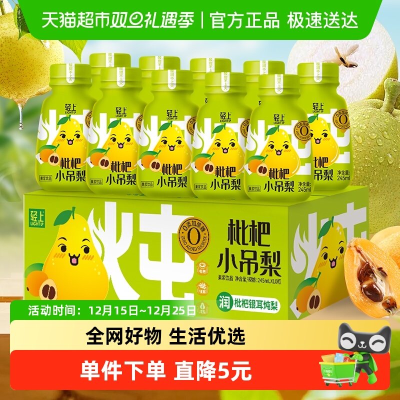 轻上银耳枇杷小吊梨果汁饮品