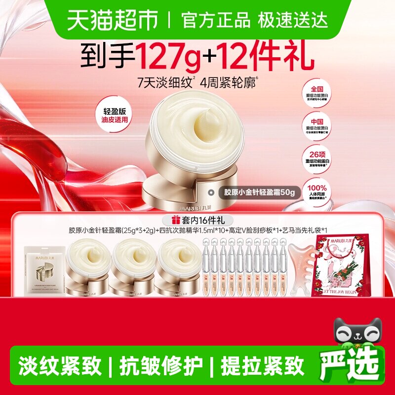 丸美重组胶原蛋白抗皱修护轻盈霜小金针面霜50g淡纹提拉紧致修护