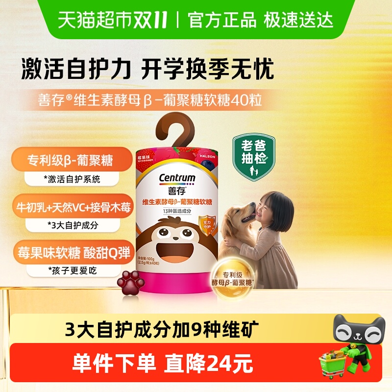 善存儿童维生素软糖酵母β-葡聚糖软糖善维生素b维生素c