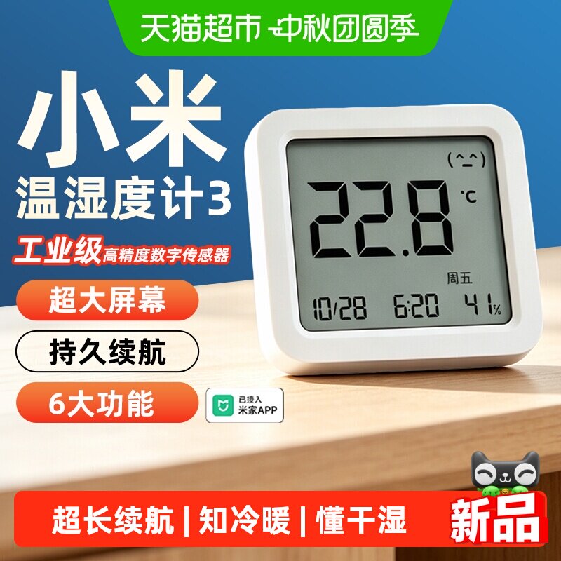 小米米家室内高精度温湿度计图片