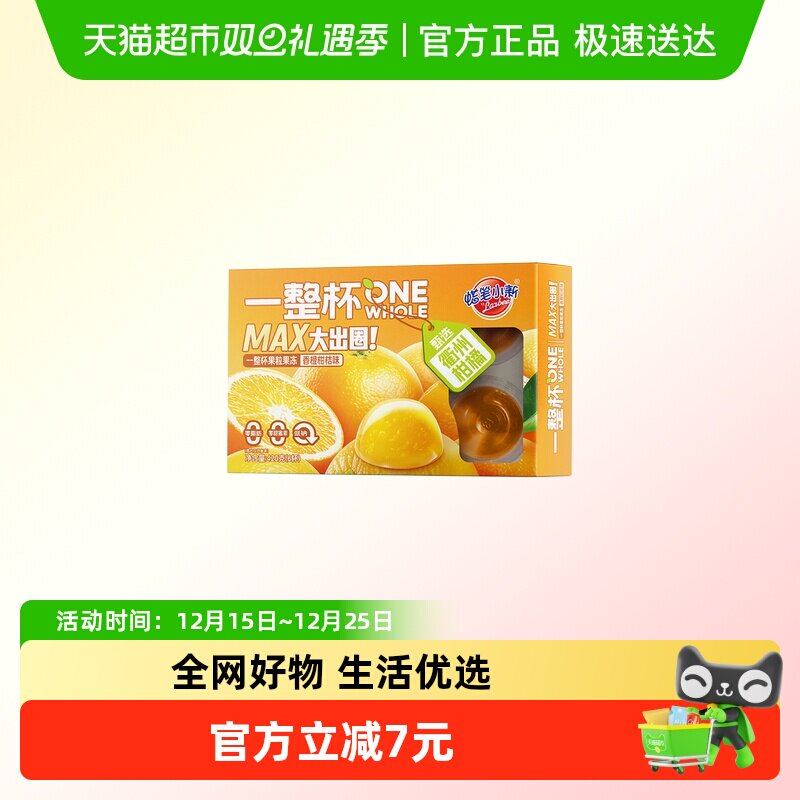 蜡笔小新一整杯果粒果冻420g香橙柑桔味MAX送女友低纳零食下午茶