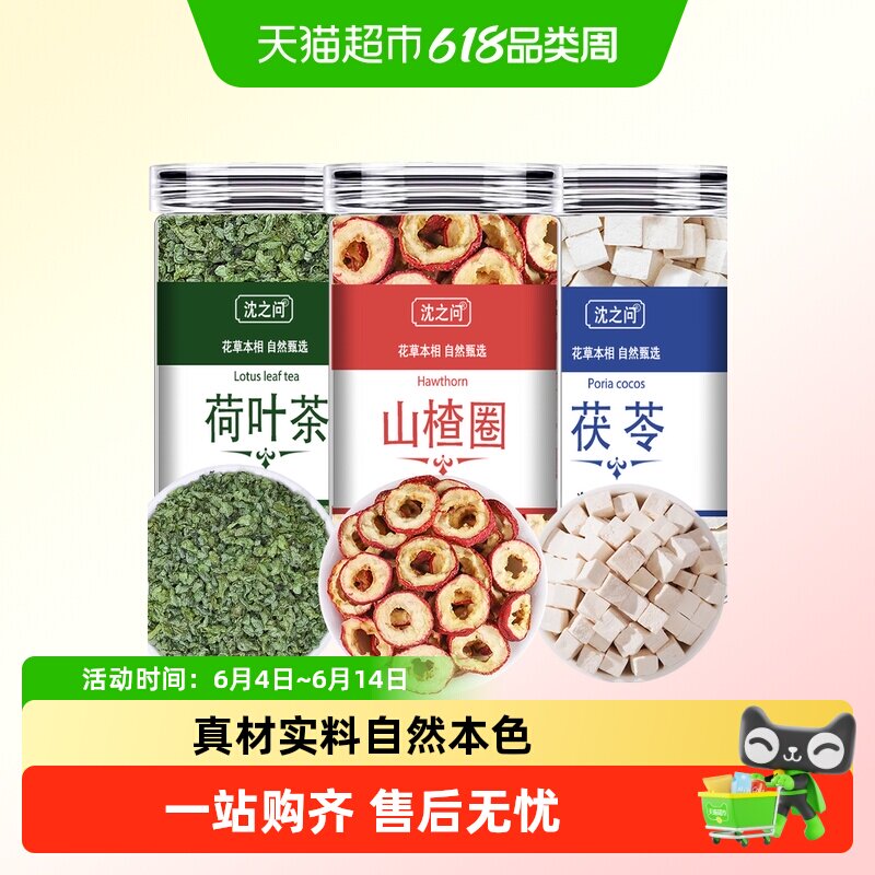 荷叶山楂茯苓茶中药材非特级精品四季夏季男女生山楂茯苓颗粒正品