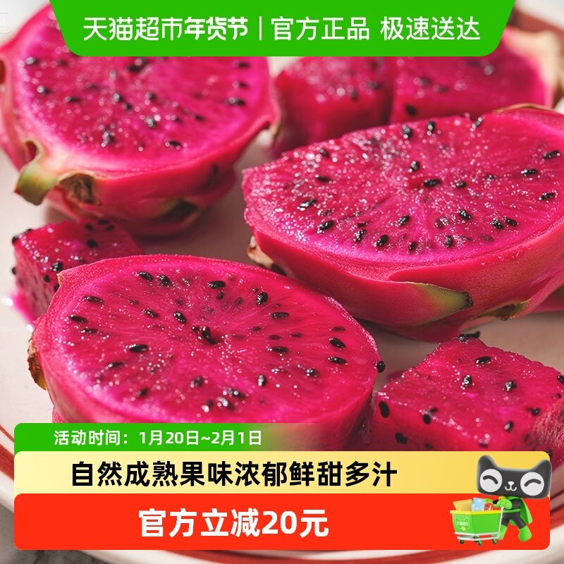 海南国产红心火龙果香甜多汁皮薄肉厚【 广西仓发货】,水产肉类/新鲜蔬果/熟食,火龙果,淘宝优惠券,粉丝福利购,淘宝优惠卷