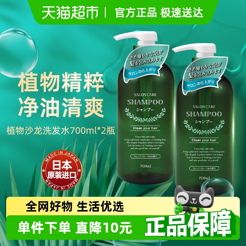 日本熊野油脂洗发水700ml×2瓶