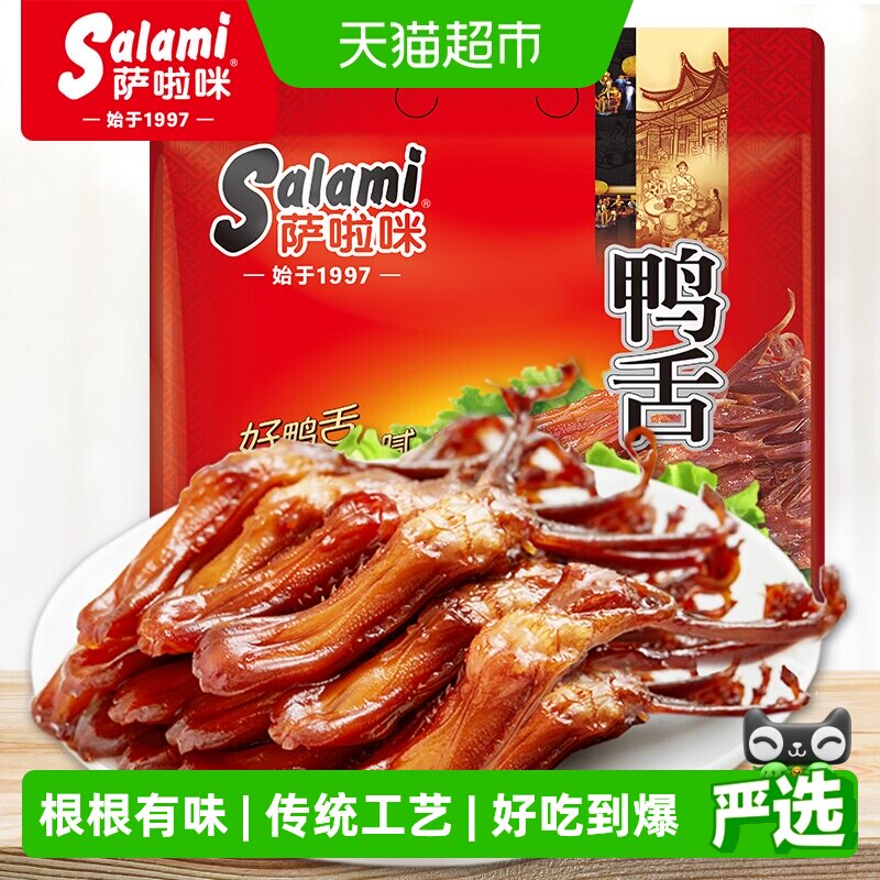 萨啦咪酱鸭舌卤香入味82g图片