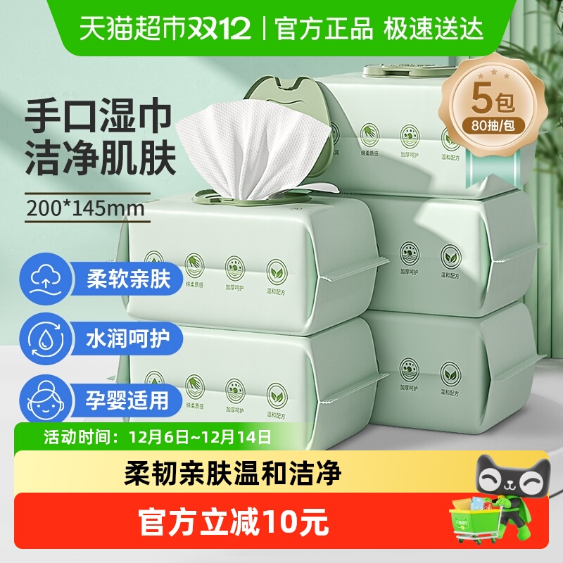 子初儿童湿纸巾幼儿湿巾