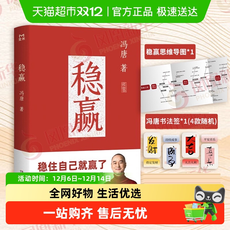 稳赢冯唐附思维导图成事心法