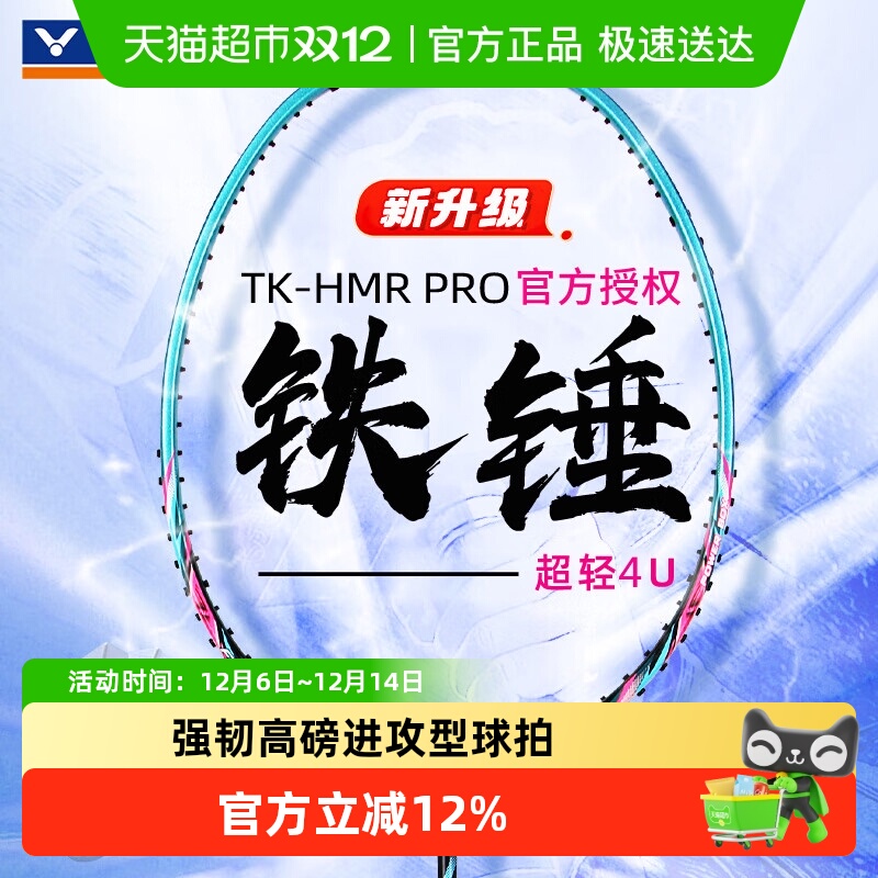 VICTOR成人碳素纤维羽毛球拍