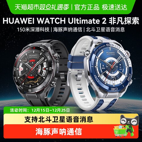 华为WATCHUltimate2男女款腕表