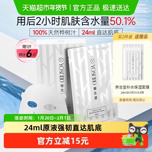 养生堂桦树汁原液面膜深层补水保湿紧致修护温和去黄气暗沉6片