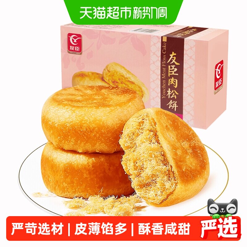 凑单友臣肉松饼休闲小零食早餐整箱代餐面包儿童蛋糕点心中秋送礼