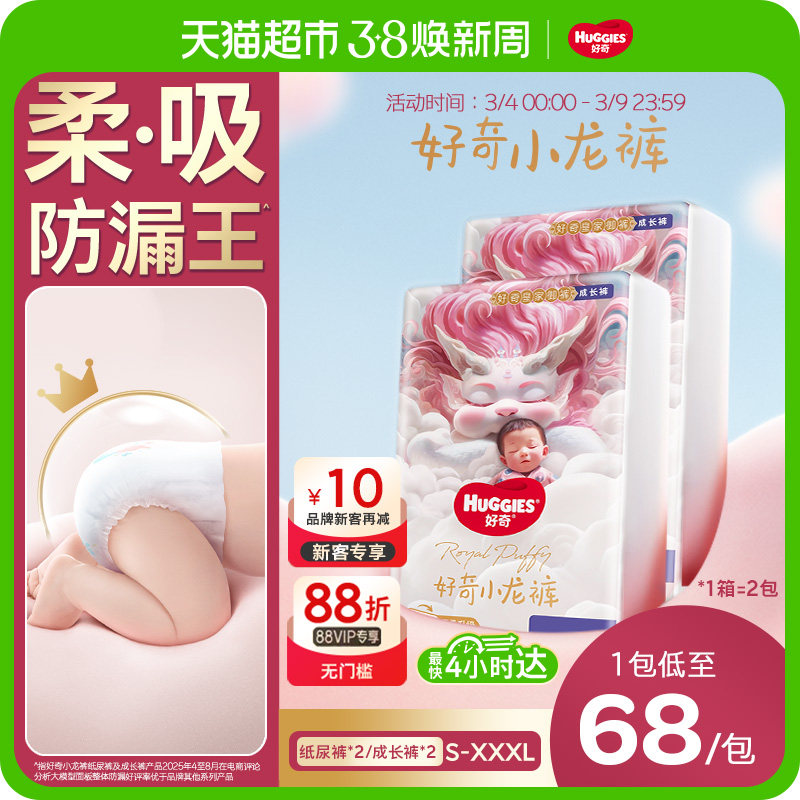 【原箱发货】好奇皇家小龙裤纸尿裤拉拉裤S-3XL柔吸防漏王 - 天猫超市出品